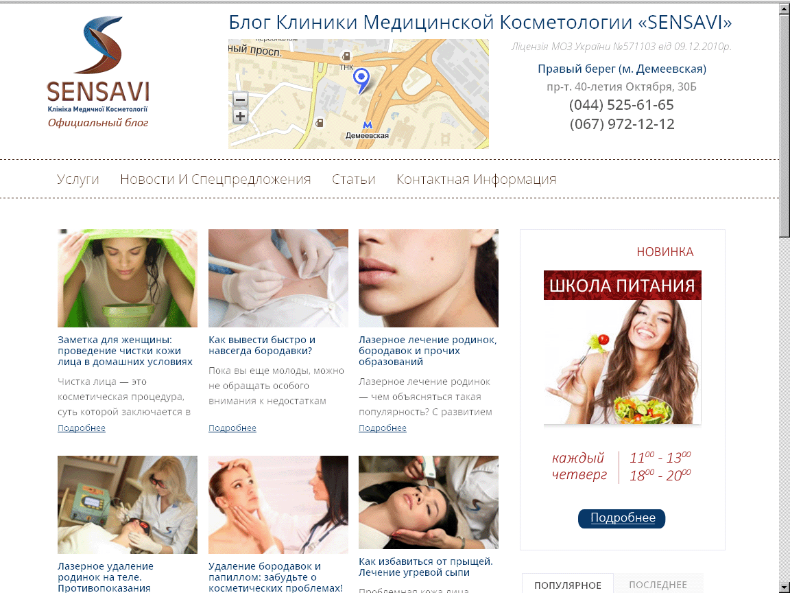 Блог Клиники Медицинской Косметологии «SENSAVI»