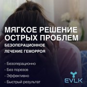 Лечение геморроя в Харькове,  ЭВЛК